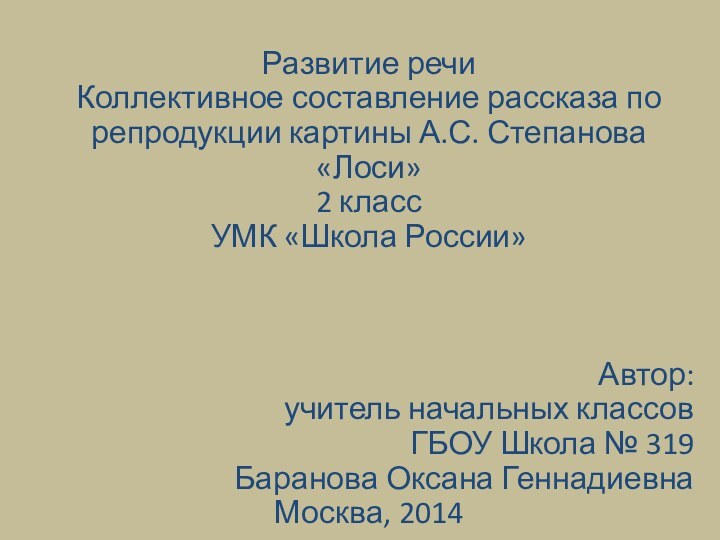 Сочинения По Русскому Языку Школа