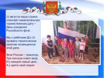 Презентация День флага России презентация к уроку (младшая, средняя группа) по теме