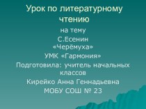 С.А.Есенин Черёмуха презентация к уроку по чтению (2 класс)