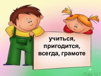 Урок по русскому языку 3 классСловообразование и словоизменение план-конспект урока по русскому языку (3 класс) по теме