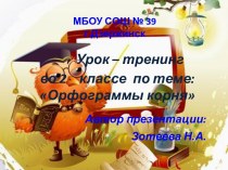 Презентация по русскому языку для 2 класса презентация к уроку по русскому языку (2 класс) по теме