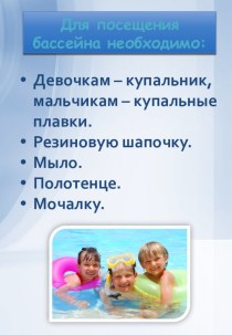 Плавание в детском саду консультация (младшая группа)