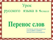 Презентация к уроку русского языка презентация к уроку (1 класс)