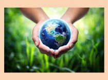 Конспект урока + презентация по окружающему миру по теме: Экологическая безопасность план-конспект урока по окружающему миру (3 класс)