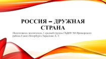 Презентация Народы России презентация к уроку по окружающему миру (средняя группа)
