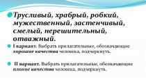 Прилагательные, близкие и противоположные по значению. план-конспект урока по русскому языку (2 класс)