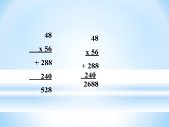 Конспект урока по математике в 4 классе по теме Письменное умножение на двузначное число. план-конспект урока по математике (4 класс)