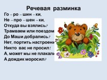 Урок - презентация Русские народные потешки методическая разработка по чтению по теме