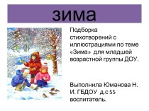 Презентация непосредственно образовательной деятельности Зима