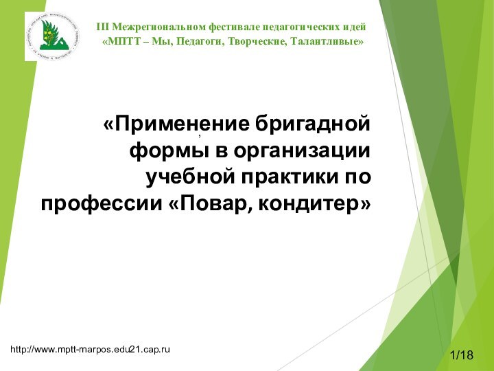 1/18http://www.mptt-marpos.edu21.cap.ru,