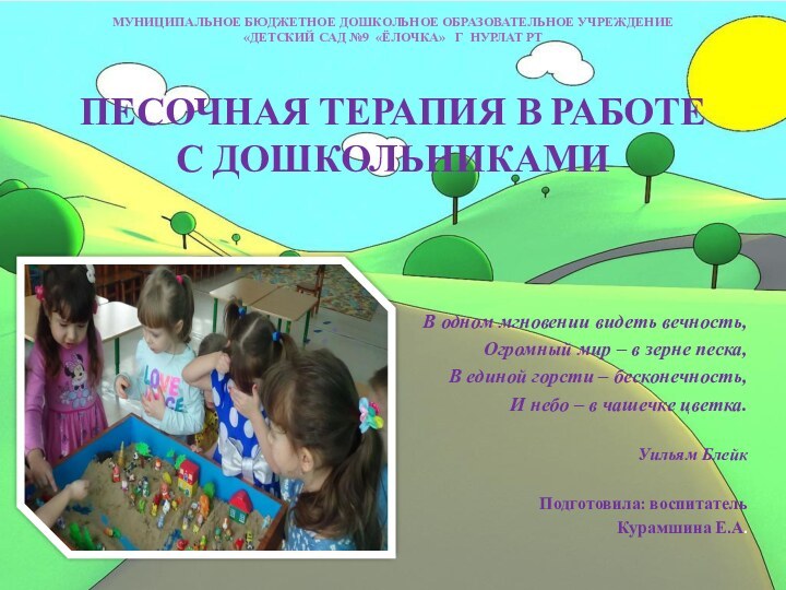 Муниципальное бюджетное дошкольное образовательное учреждение «Детский сад №9 «Ёлочка»  г Нурлат
