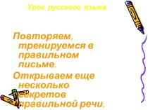 урок русского языка в 4 классе план-конспект урока русского языка (4 класс) по теме