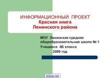 Красная книга Волгоградской области