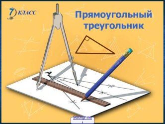 Треугольник 4