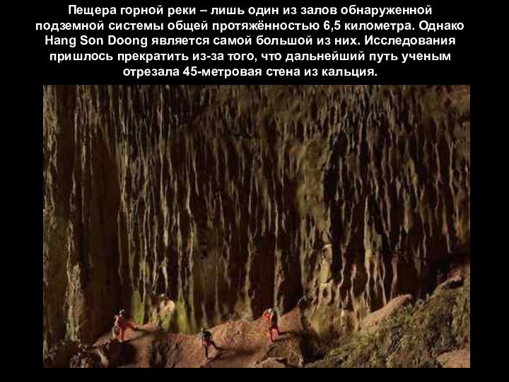 Пещера горной реки – лишь один из залов обнаруженной подземной системы общей