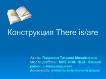 Конструкция There is - are