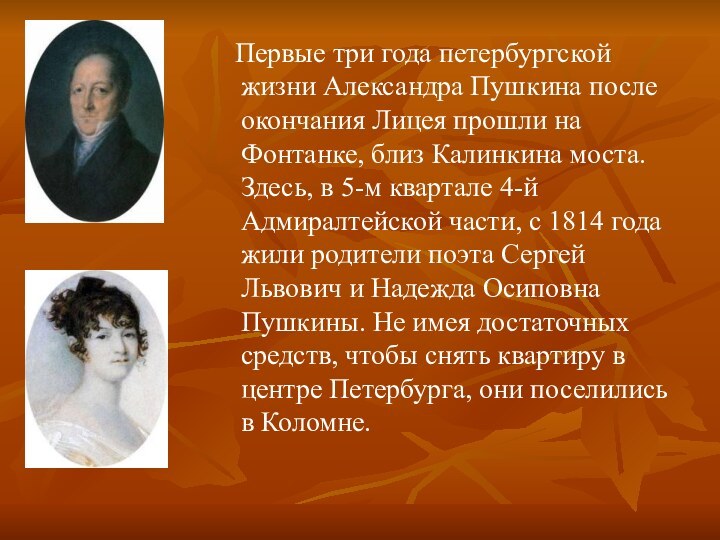Первые три года петербургской жизни Александра Пушкина после окончания Лицея