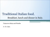 Еда и напитки.Традиционная итальянская еда