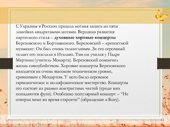 С Украины в Россию пришла нотная запись на пяти линейках квадратными нотами.
