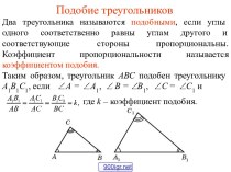 Задачи на подобие треугольников