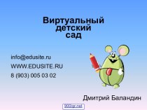 Сайт детского сада