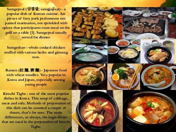 Kimchi Tighe - one of the most popular dishes in Korea. This