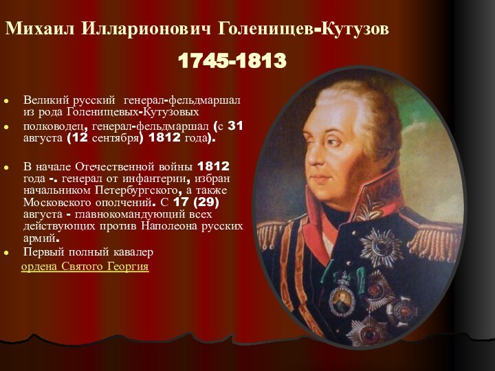 Реферат: Великий год России. Исторические портреты женщин Отечественной войны 1812 г.
