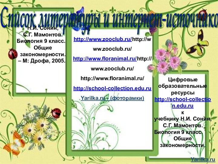 http://www.zooclub.ru/http://www.zooclub.ru/      http://www.floranimal.ru/http://www.zooclub.ru/