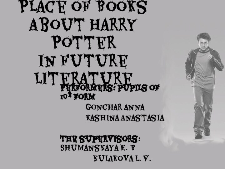 Place of Books about Harry Potter in Future LiteraturePerformers: pupils of 10b
