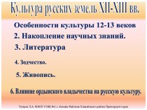 Культура русских земель XII-XIII века