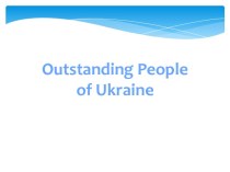 Outstanding People of Ukraine