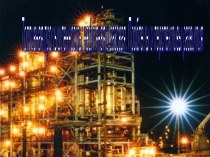 Топливная промышленность: нефтяная и газовая. Проблемы и перспективы развития