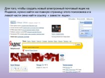 Почта на Яндексе