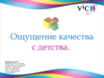 Презентация V.I.C.