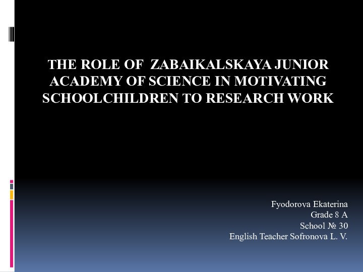 THE ROLE OF ZABAIKALSKAYA JUNIOR ACADEMY OF SCIENCE IN MOTIVATING SCHOOLCHILDREN TO
