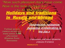 Holidays and traditions in Russia and abroad