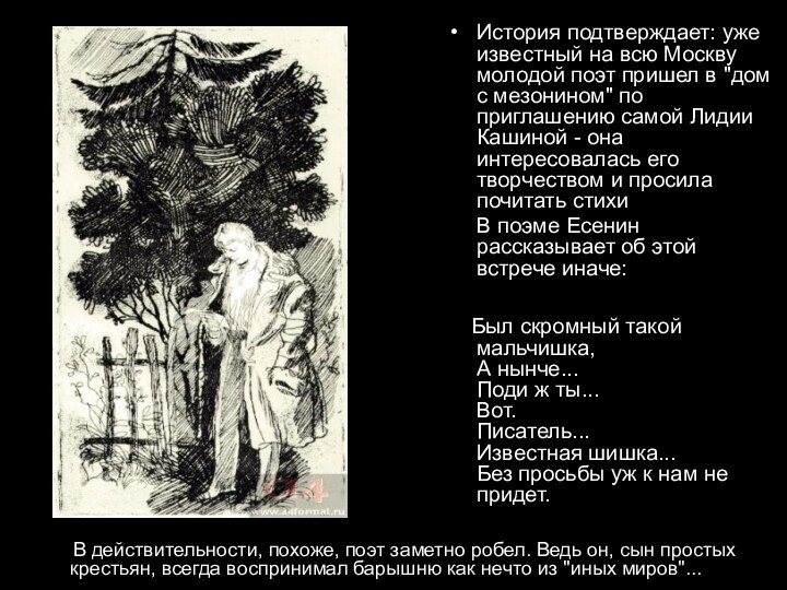История подтверждает: уже известный на всю Москву молодой поэт пришел в 