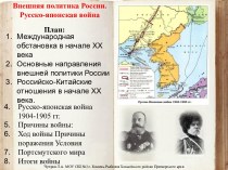 Внешняя политика России 1894-1904