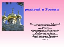 История религий в России Лауреат