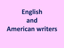 English and American writers