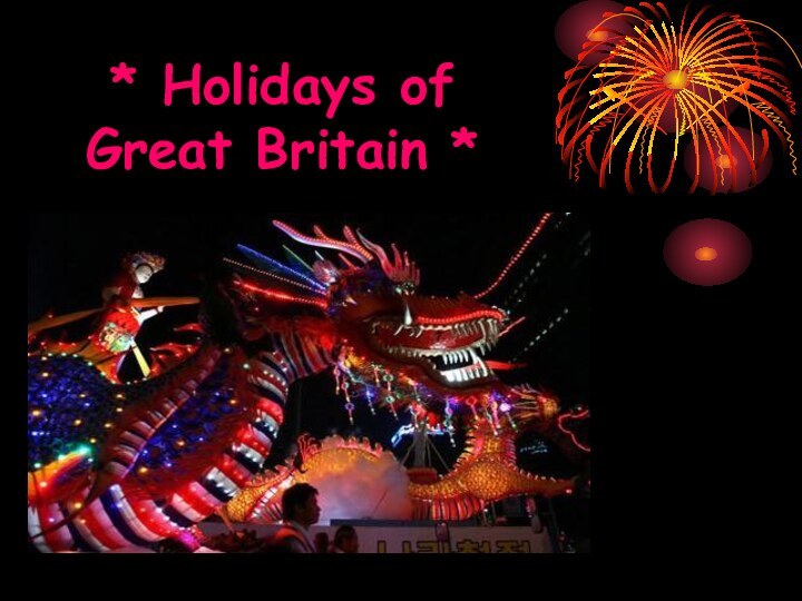 * Holidays of  Great Britain *