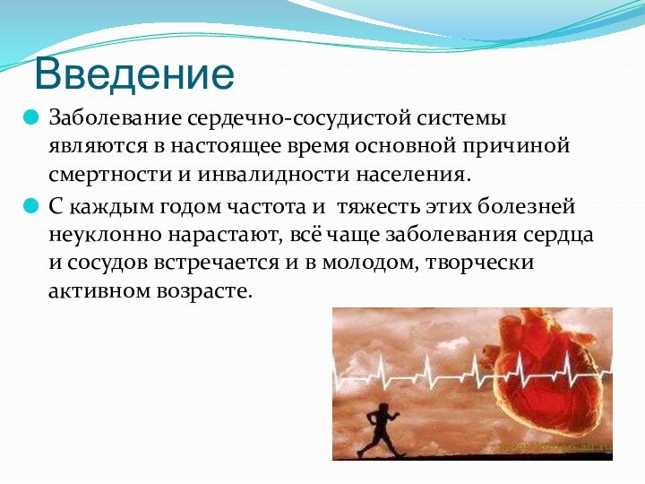 Реферат: Лечебная физкультура при сердечно-сосудистых заболеваниях