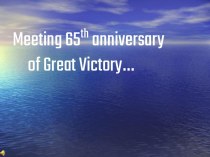 Meeting 65th anniversary of Great Victory