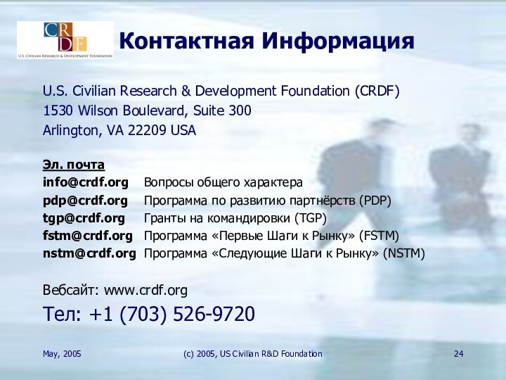 May, 2005(c) 2005, US Civilian R&D FoundationКонтактная ИнформацияU.S. Civilian Research & Development