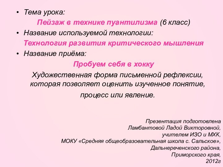 Презентация подготовлена  Ламбантовой Ладой Викторовной,   учителем ИЗО и МХК,