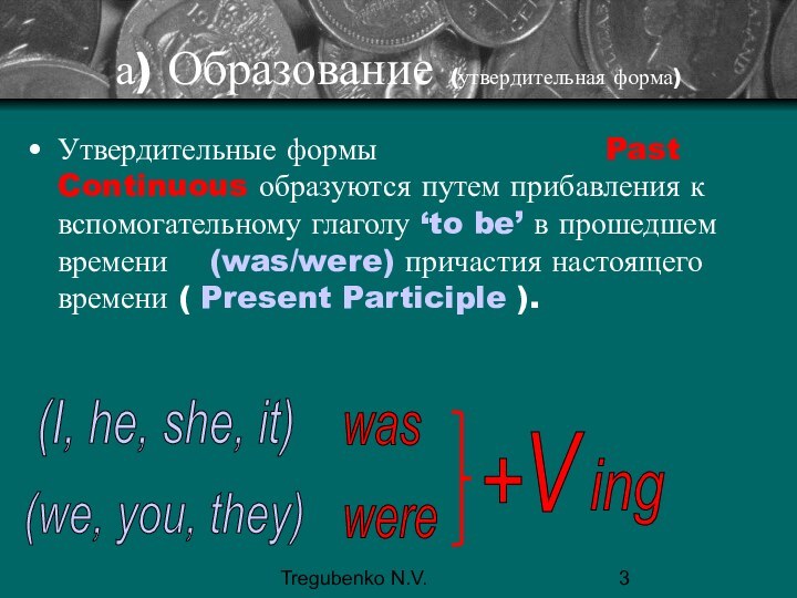 Tregubenko N.V.а) Образование (утвердительная форма)Утвердительные формы