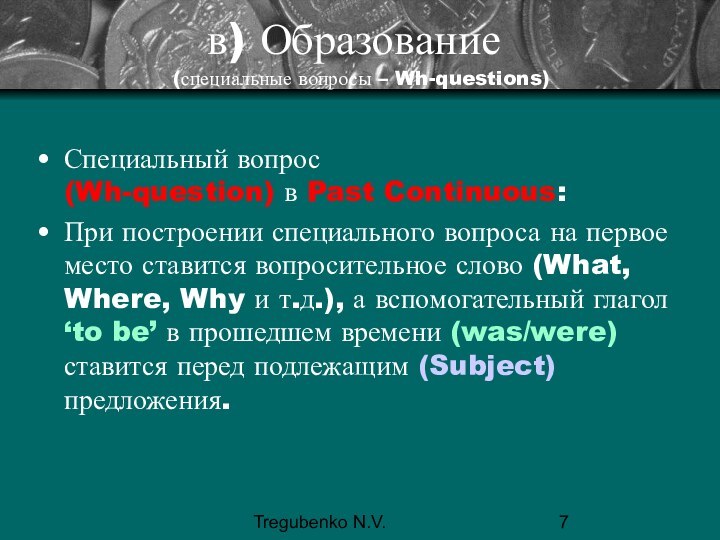 Tregubenko N.V.в) Образование  (специальные вопросы – Wh-questions)Специальный вопрос