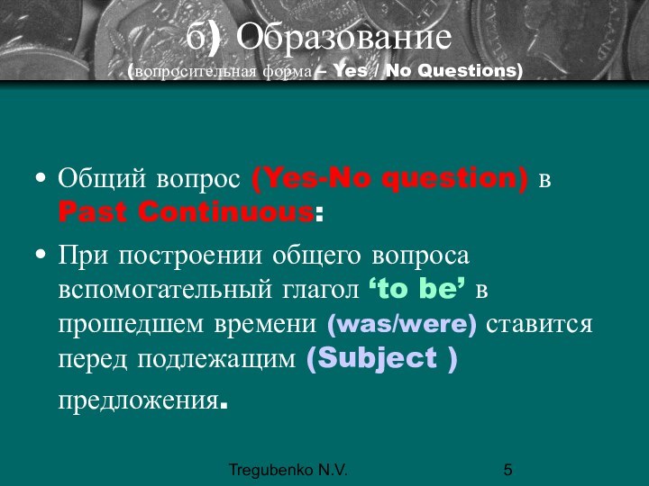Tregubenko N.V.б) Образование  (вопросительная форма – Yes / No Questions)Общий