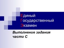 Подготовка к сочинению-рассуждению по тексту Ю.Бондарева