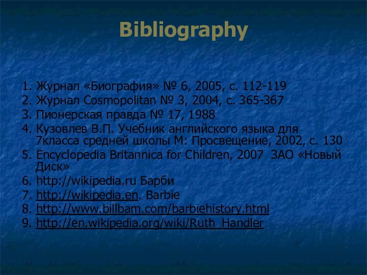Bibliography 1. Журнал «Биография» № 6, 2005, с. 112-1192. Журнал Cosmopolitan №